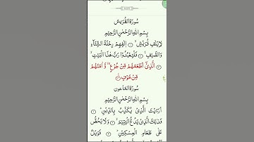 سوره قریش  #quran