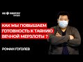 Управление жизненным циклом объектов – Роман Гоголев