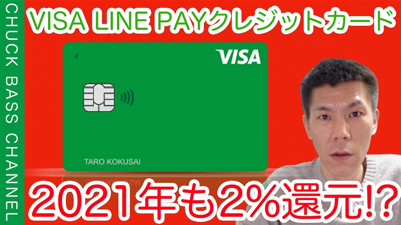 VISA LINE Payクレジットカード還元率変更解説+@