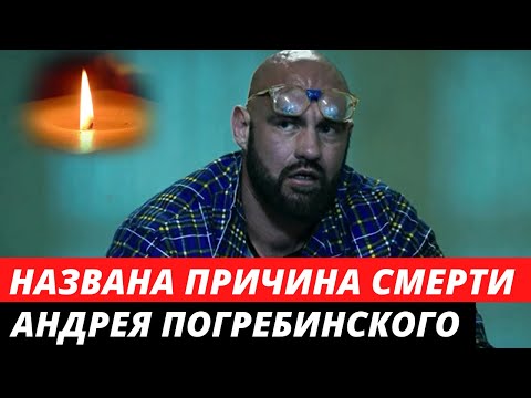 Video: Андрей Погребинский - өмүр баяны жана жеке жашоосу