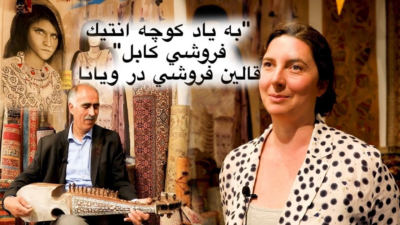 Oriental carpets and antiques shop in Vienna|| انتیک و قالین فروشی در ویانا