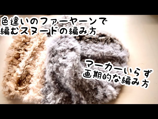 ファーヤーン【かぎ針編み】編みにくいファーヤーン全色使い切りで 