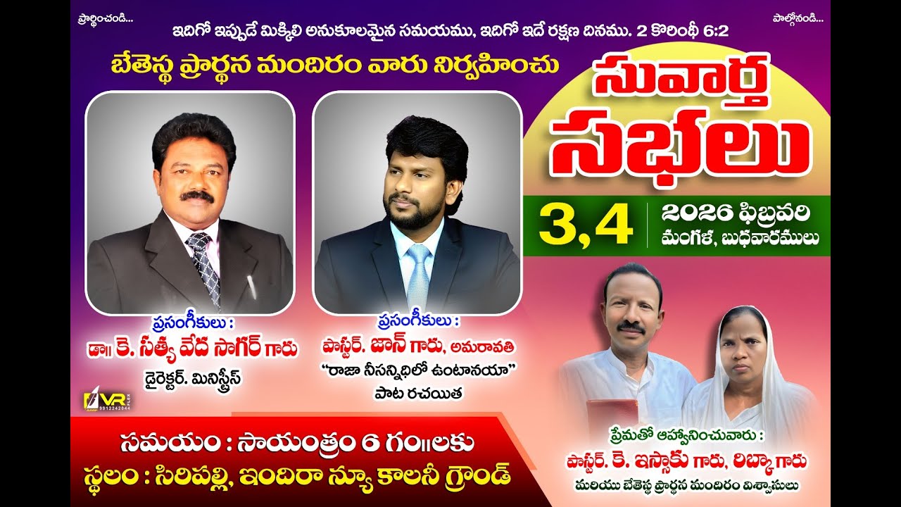 సువార్త సభలు | Siripalle | Telugu Christian Message | K.SatyaVeda Sagar | CREATOR'S LIVE CHANNEL