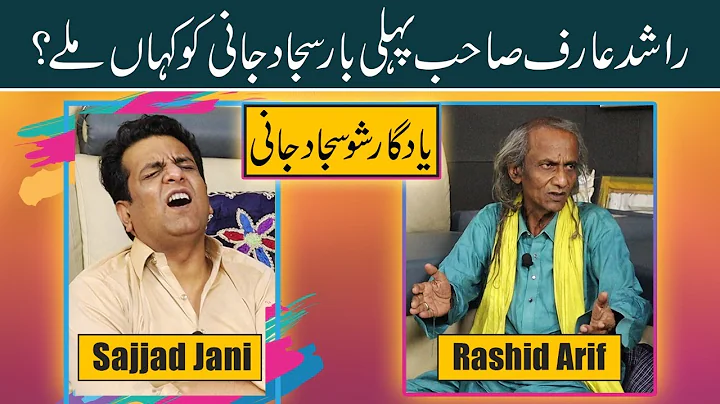 Sajjad Jani met Sayyed Rashid Arif after a Long Time | Sajjad Jani Official