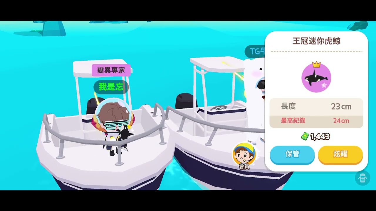 天天玩樂園釣魚合輯