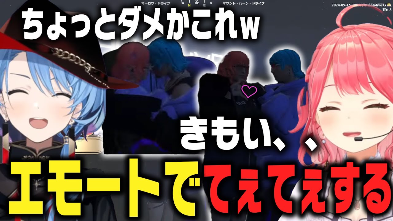 GTAのエモートでイチャイチャするみこめっと【ホロライブ切り抜き/さくらみこ/星街すいせい】
