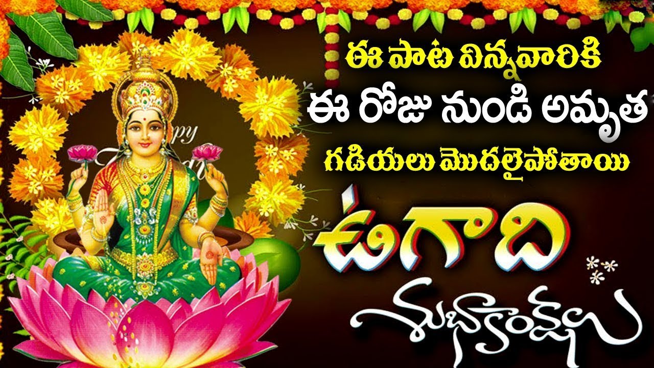 LIVE Ugadi 2024 Special Songs Asta Lakshmi Stotram Ugadi Telugu