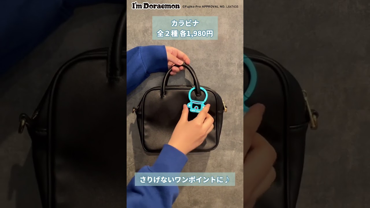 カラビナ｜アイムドラえもん｜フラワーリングオンラインストア