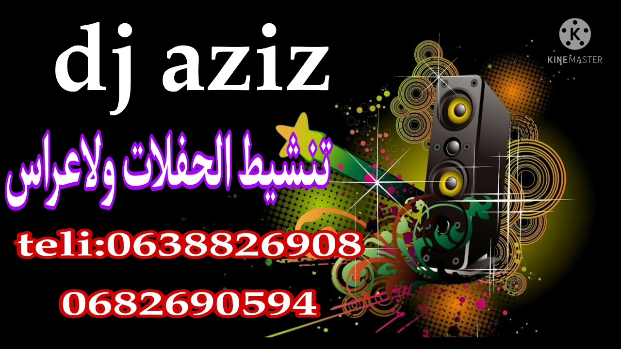 dj aziz star chaabi nadi - YouTube