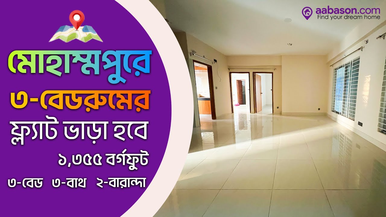 মোহাম্মদপুর চন্দ্রিমা মডেল টাউনে ৩ বেডরুমের লাক্সারিয়াস ফ্ল্যাট ভাড়া হবে।