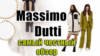 Massimo Dutti | что я там никогда не буду покупать |лучшее и худшее| обзор покупок - Видео от Natasha Bogoslavskaya