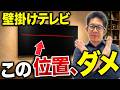 壁掛けテレビでよくある後悔ワースト3|失敗しない壁掛けテレビの配線・高さ・収納を徹底解説【注文住宅】