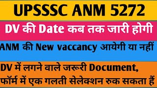 UPSSSC ANM 5272 DV Update | DV की Date कब तक जारी होगी🥺| ANM New vaccancy जल्द ही | ANM 5272 Cutoff