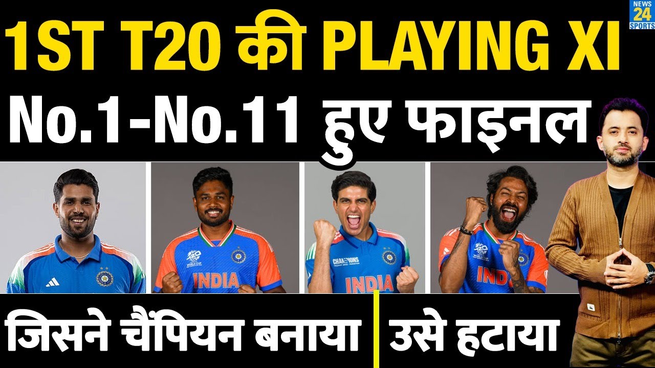 India Vs Africa, 1st T20 की Playing XI आई, किसने जगह बनाई? Sanju | Hardik | Surya | Shubman |Gambhir