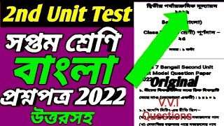 Class 7 Bengali 2nd Unit Test Question Paper 2022class 7 Second Unit Test Bengali Question 2022