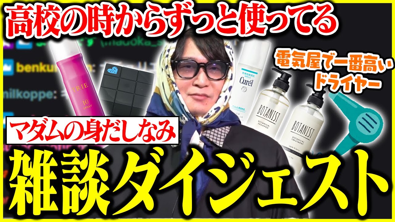 たいじの雑談ダイジェスト『こんにちは たいちゃんねるです』【2025/11/12】【切り抜き】