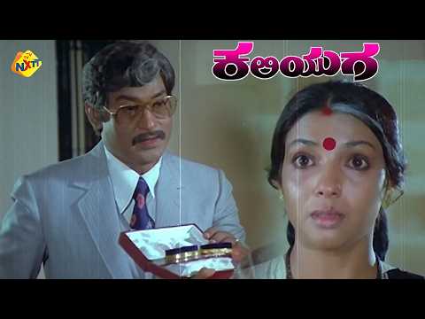 Kaliyuga - ಕಲಿಯುಗ Kannada Movie Scene 9 | Rajesh, Aarathi, Balakrishna | TVNXT Kannada Movies