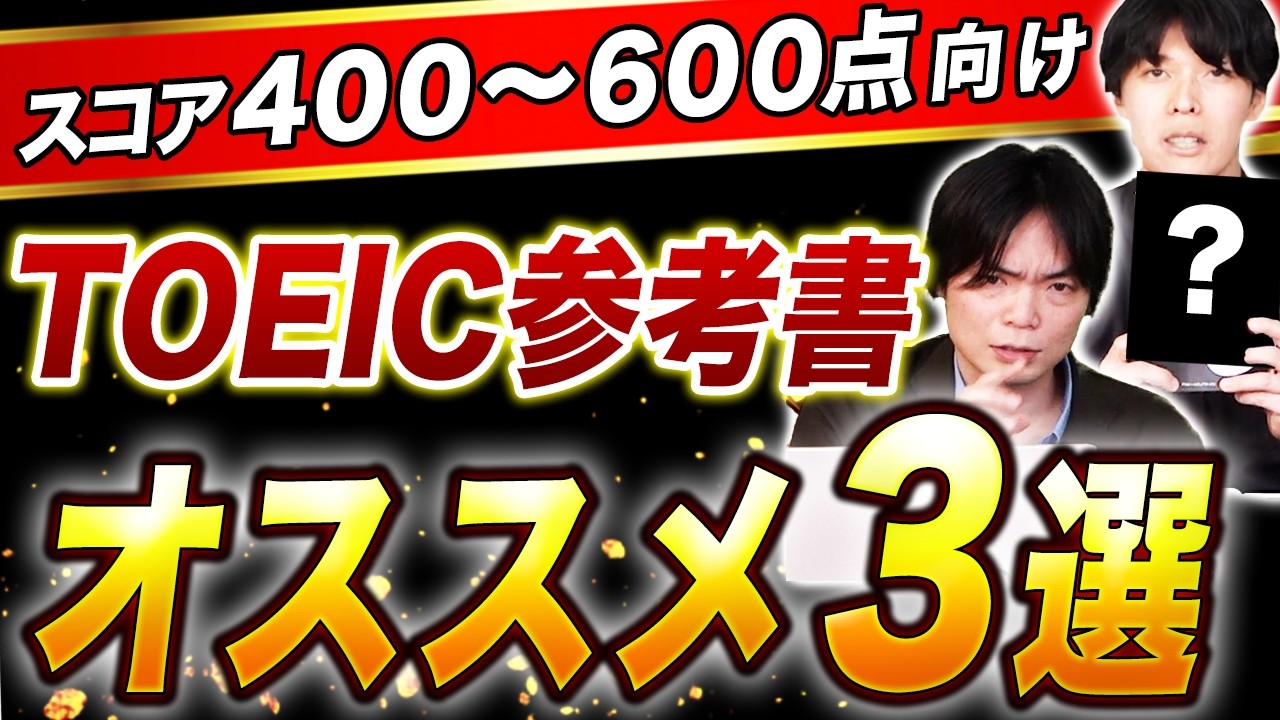【厳選】TOEIC990点取得講師がおすすめする、最初にやるべき3冊を紹介します