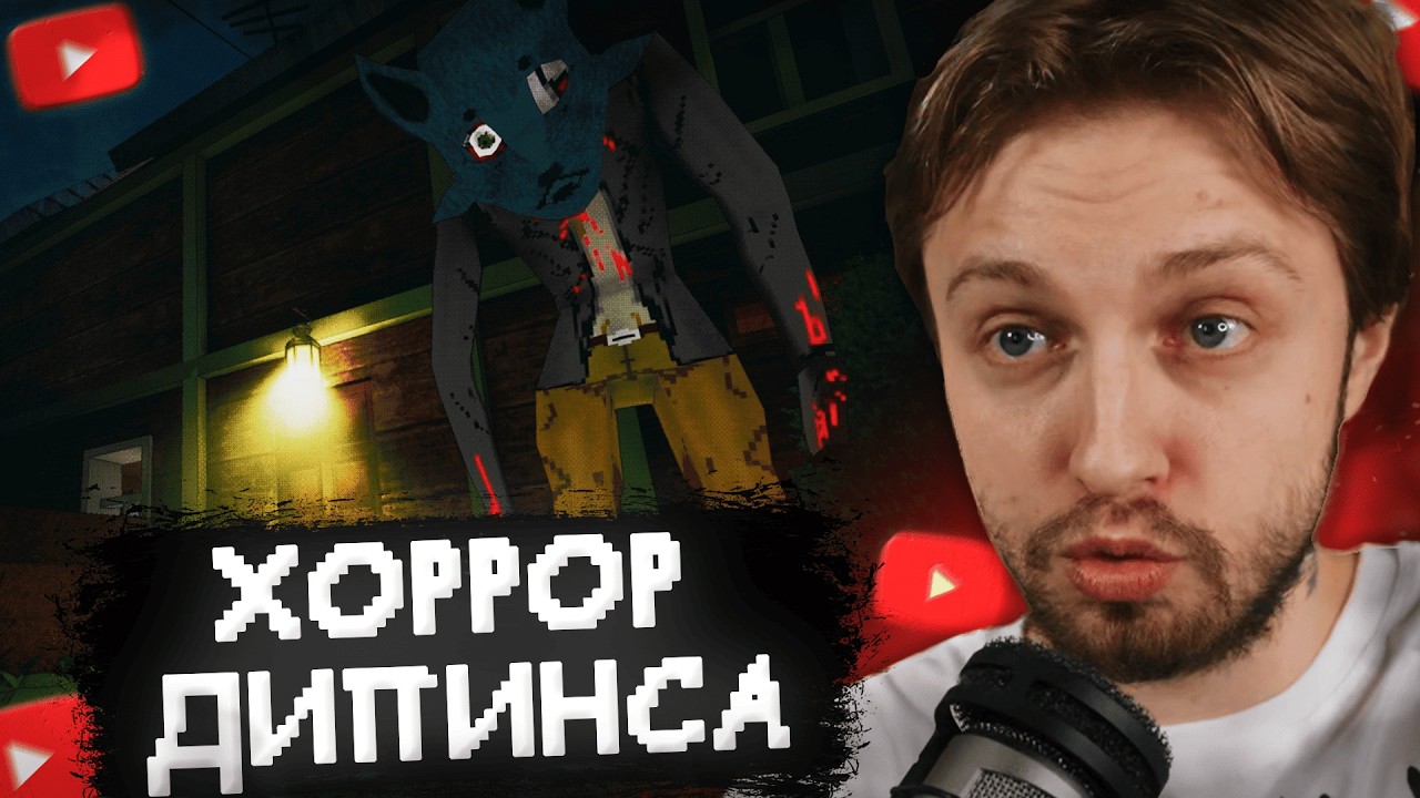 СТИНТ ПЫТАЕТСЯ СБЕЖАТЬ от СУМАСШЕДШЕГО ДЕДА // Хоррор Дипинса