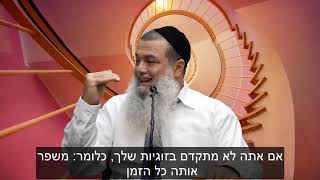 הרב יגאל כהן - קצרים | תקדם את הזוגיות - אחרת היא תיהרס [כתוביות]
