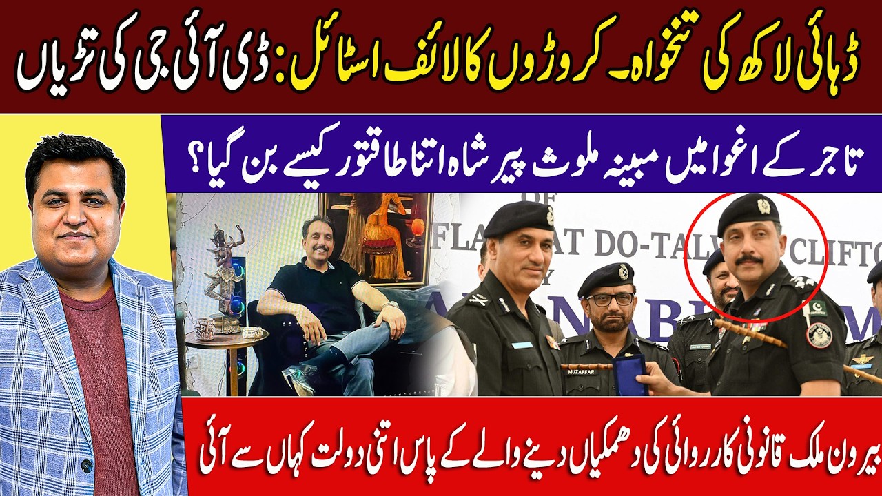 Lavish Life Style of a DIG | America me Dhamkyan | Imtiaz Chandio