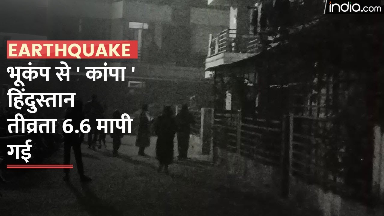Earthquake On Cam: Watch strong earthquake rocks Afghanistan, India; People rush out of houses