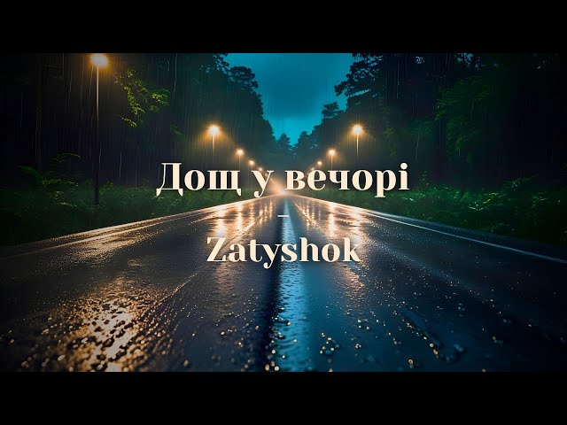 Zatyshok - Дощ у вечорі