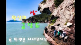 [4K] 완도 금당도 꼭 한번 가봐야 할 미지의 섬