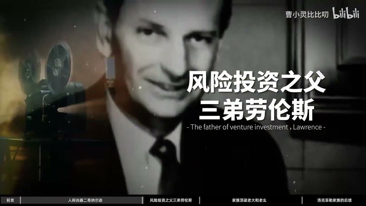 【資本山海經-中神通3】禍延全家，遍地開花，洛克菲勒家族史終章