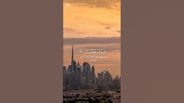 الشيخ هزاع البلوشي ❤️ سورة الحجر (( فوربك لنسئلنهم أجمعين )) #اكسبلور #راحة_نفسية
