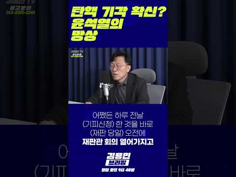 윤석열의 <strong>망상</strong>! #윤석열 #탄핵 #<strong>망상</strong>