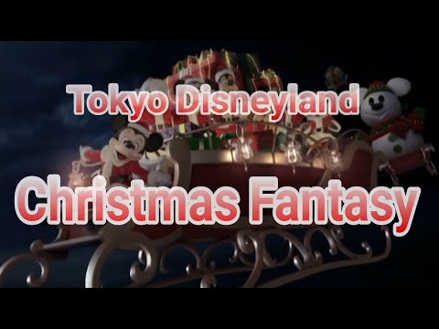 【CM】東京ディズニーランド クリスマスファンタジー【クリスマス】　#じゆん動画いろいろ