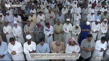 صلاة العشاء|للشيخ خالد المهنا 7 صفر 1444هـ |من سورة النور 34 - 42