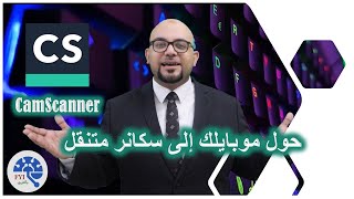 أقوى برنامج سكان يحول موبايلك الى سكانر متنقل Cam Scanner screenshot 1