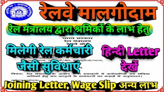 Brmgss | Brmgss Latest News | रेल मंत्रालय Malgodam Workers हेतु Hindi Letter Railway Joining Wage
