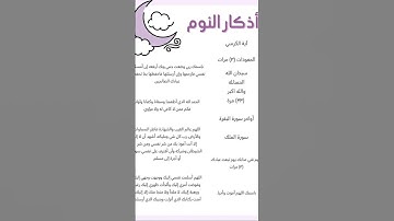#اكسبلور #لايك#اذكار النوم