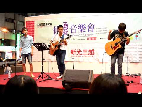 20130817廖文強x壞神經樂團-我才沒有at三多新光三越(仲夏音樂會)