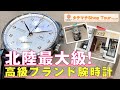 金沢竪町商店街【Shop tour】Vol.24　WING 金沢店