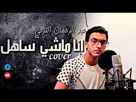 ABI TAREY Ana Machi Sahel 