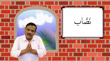 KITE VICTERS STD 08 Arabic Class 04 Unit 02 (First Bell-ഫസ്റ്റ് ബെല്‍)