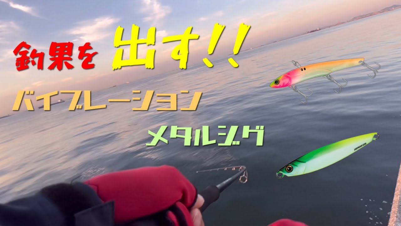 Shore Jigging] How to catch fish from a breakwater using vibration