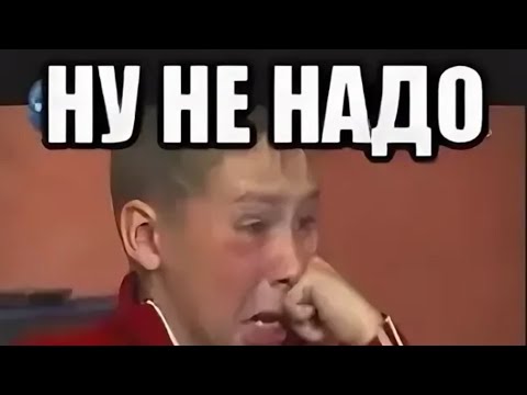 не надо так прикол. ф не нужен. дюжев жмурки. не надо так мем. фотки.