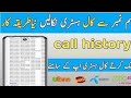 call history kaisay nikalen|| how to check cdr||cdr call recording