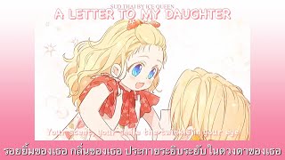 (Sud Thai )kerri brown - a letter to my daughter แปลไทย