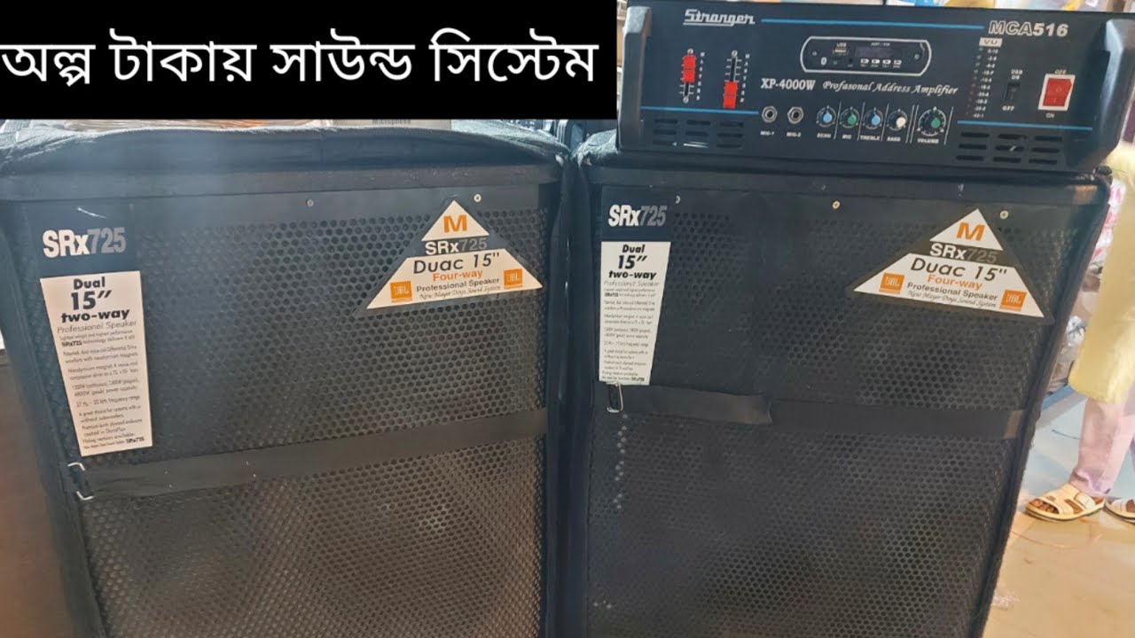 সাউন্ড সিস্টেম ভাড়া দেওয়ার জন্য সাউন্ড বক্স তৈরী করুন Dj speakers