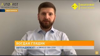 Європротокол | адвокат по ДТП Богдан Глядик