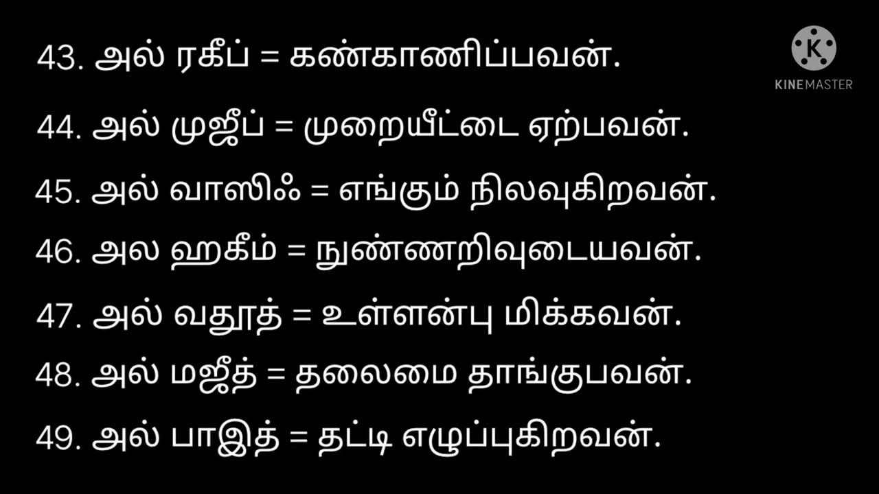 99 Names Of Allah In Tamil With Tamil Meaning YouTube 99-names-of-allah-in-tamil-with-tamil-meaning-youtube