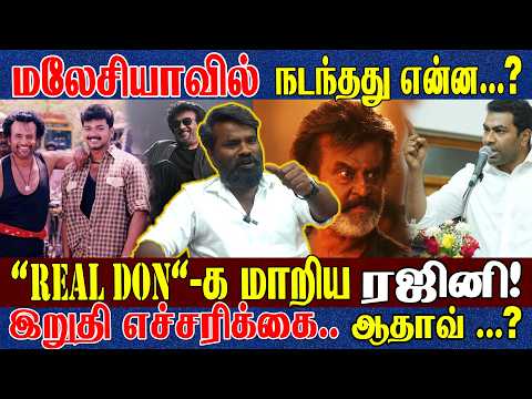 வெளியில் தெரியாத ரஜினியின் "நான்காவது முகம்?" Superstar Rajini யார் என்று தெரியுமா? இராமலிங்கம் 