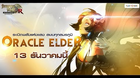 [Dragon Nest] - New Class "Oracle Elder" - DEC 2017 30sec