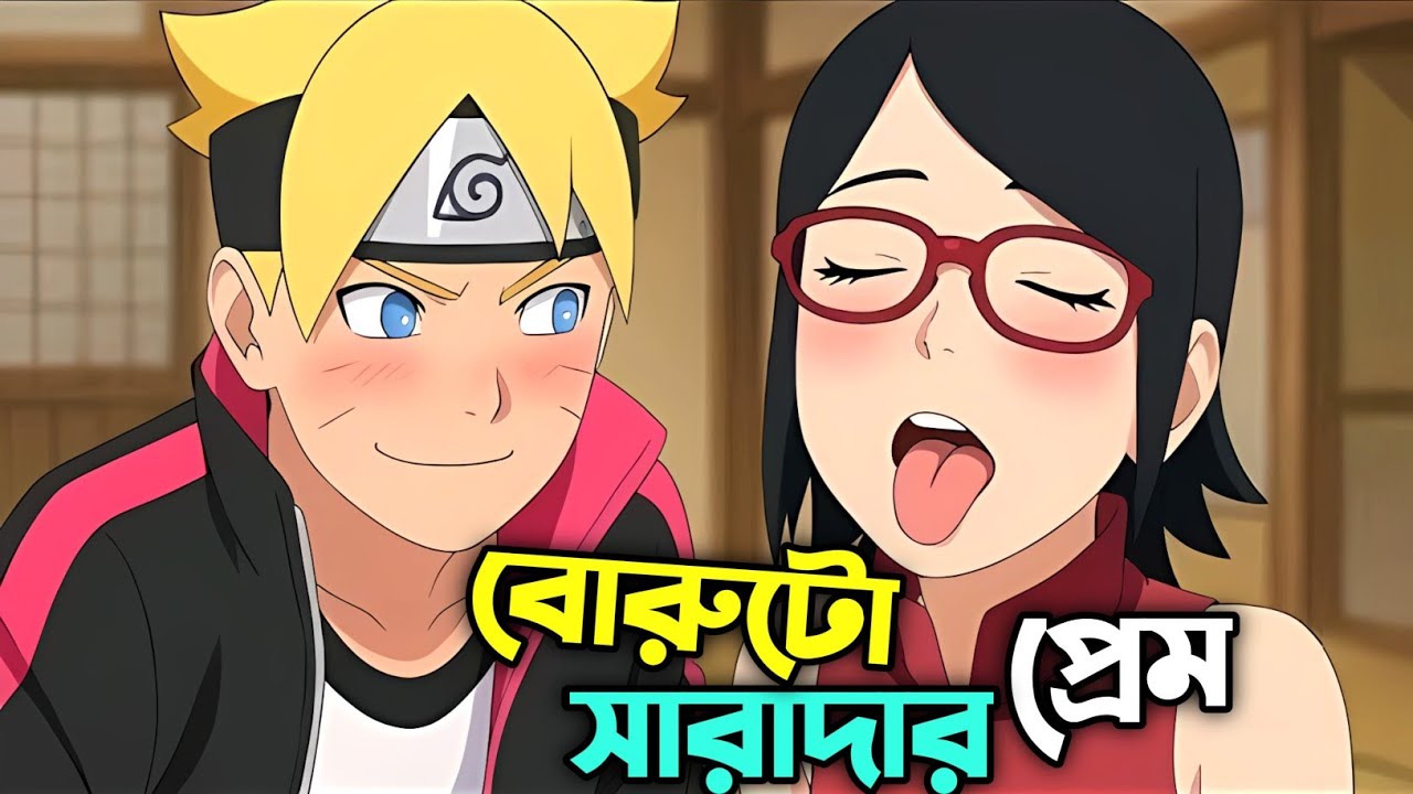 When Boruto and Sarada Become GF-BF 😂 | Naruto Bangla Funny Dubbing | Mr Anime Kun 